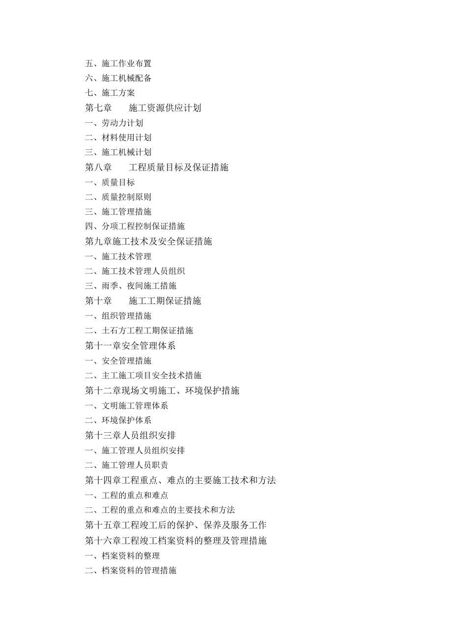 场平土石方工程施工组织设计1.docx_第2页