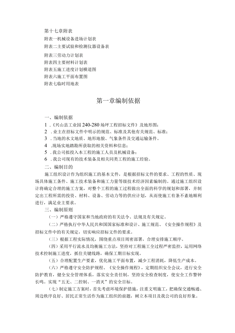 场平土石方工程施工组织设计1.docx_第3页