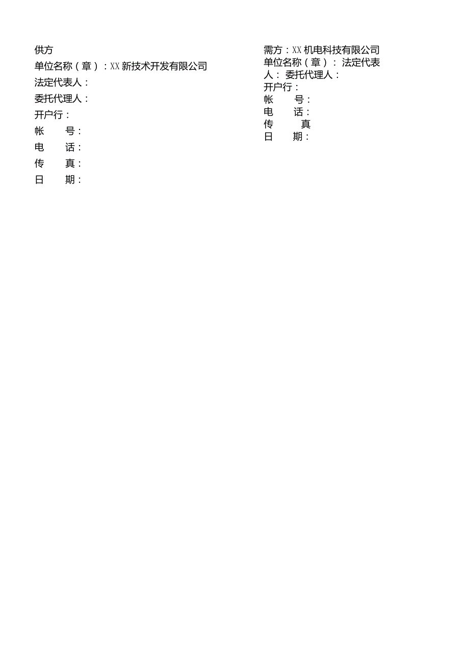 订货合同（2023年XX新技术开发有限公司与XX机电科技有限公司）.docx_第2页