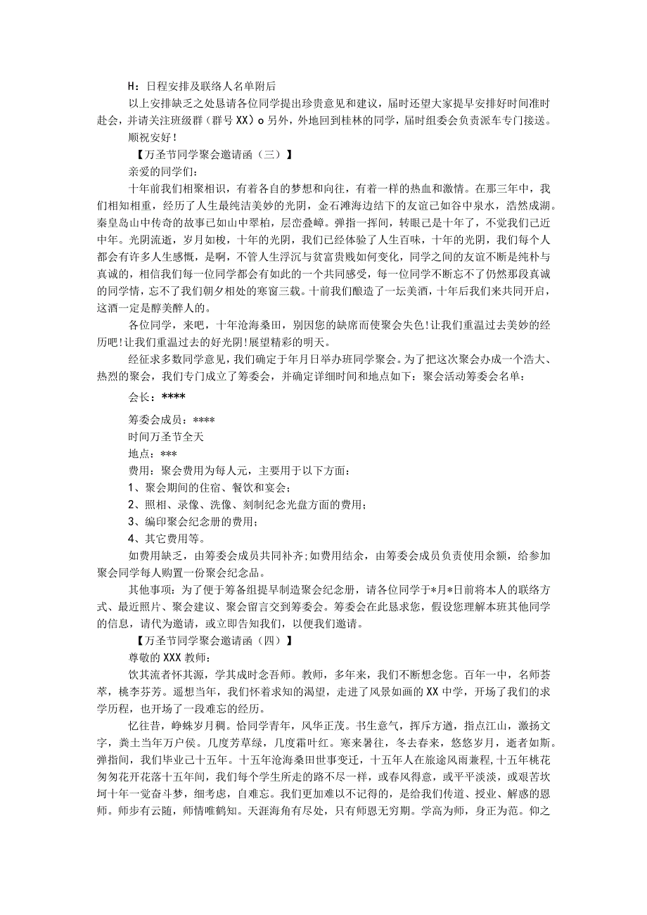 【精选】20XX万圣节同学聚会邀请函范本精选.docx_第2页