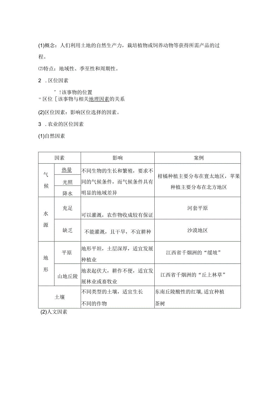 第十章产业区位因素.docx_第2页