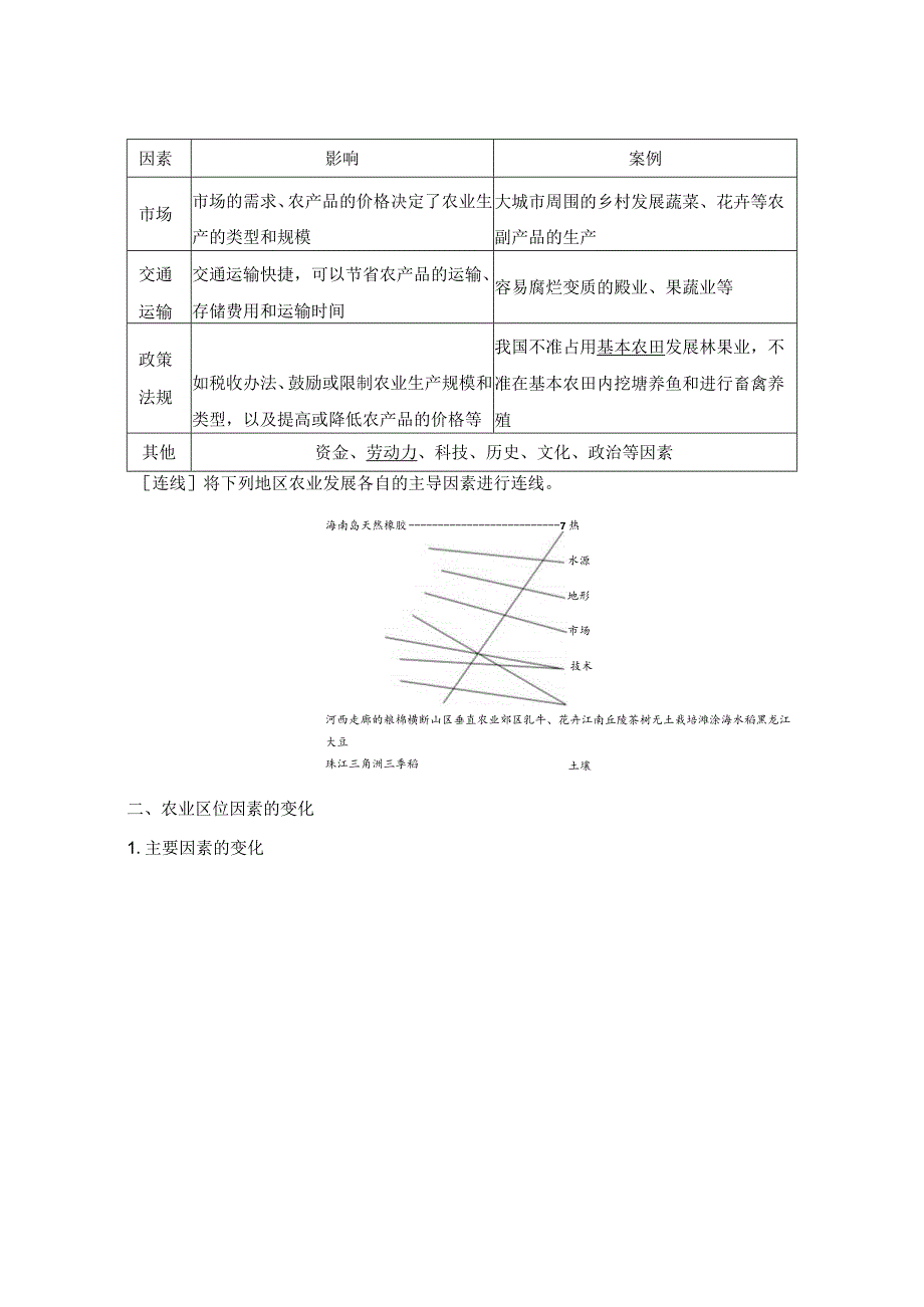 第十章产业区位因素.docx_第3页