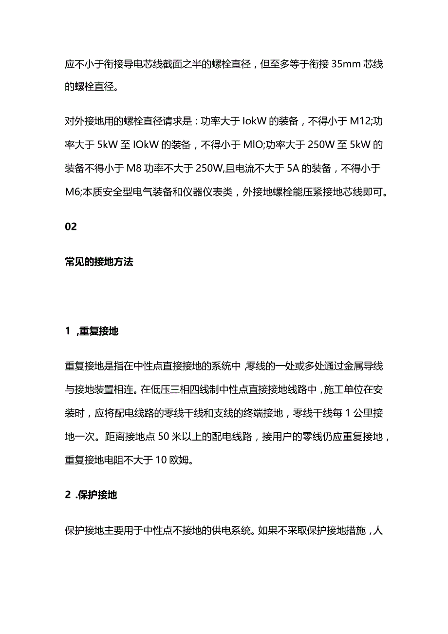 防爆电气设备接地要求及常见的接地方法全套.docx_第2页