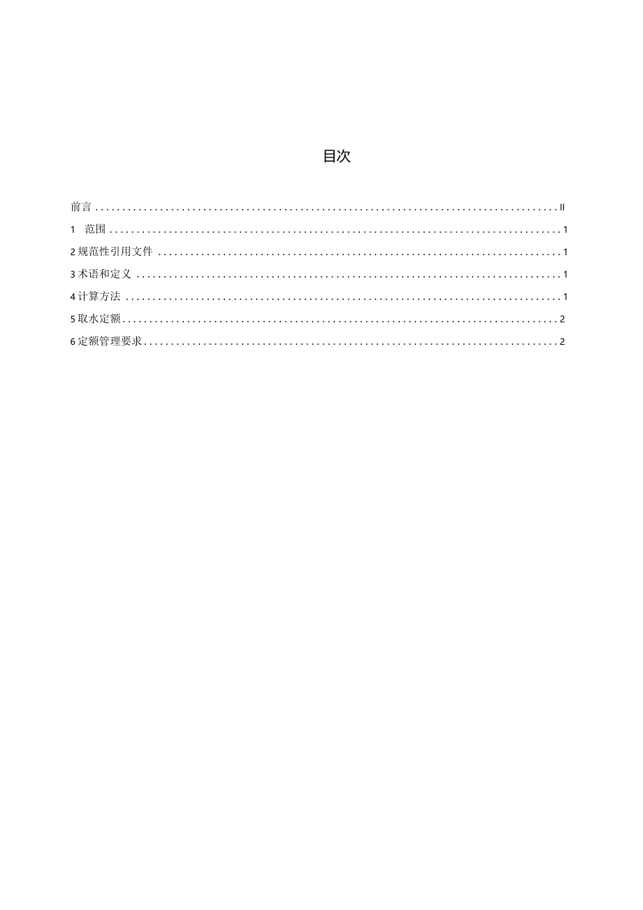 取水定额 铁合金.docx_第3页