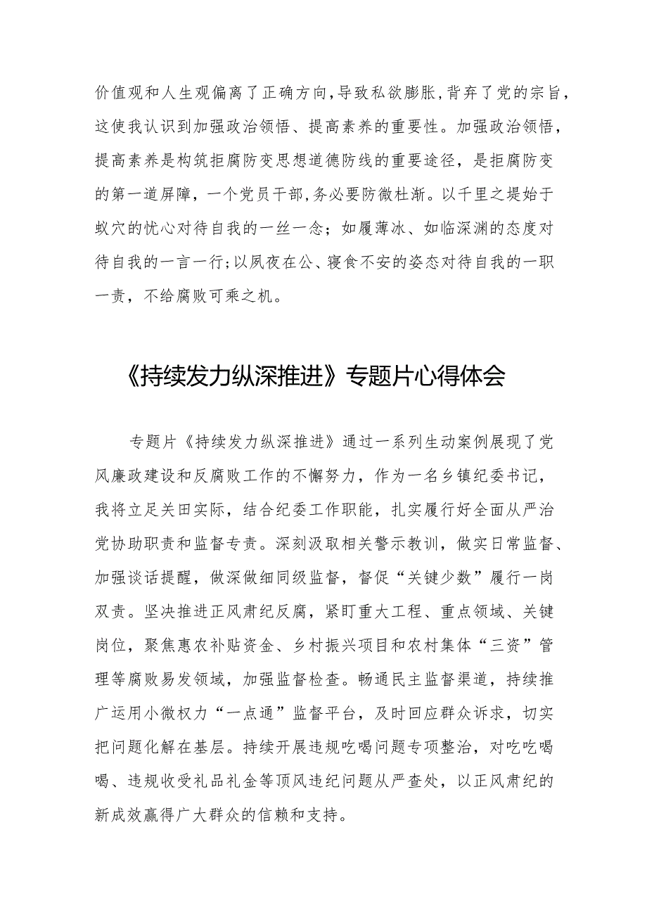 观看《持续发力纵深推进》电视专题片的学习感悟二十一篇.docx_第3页