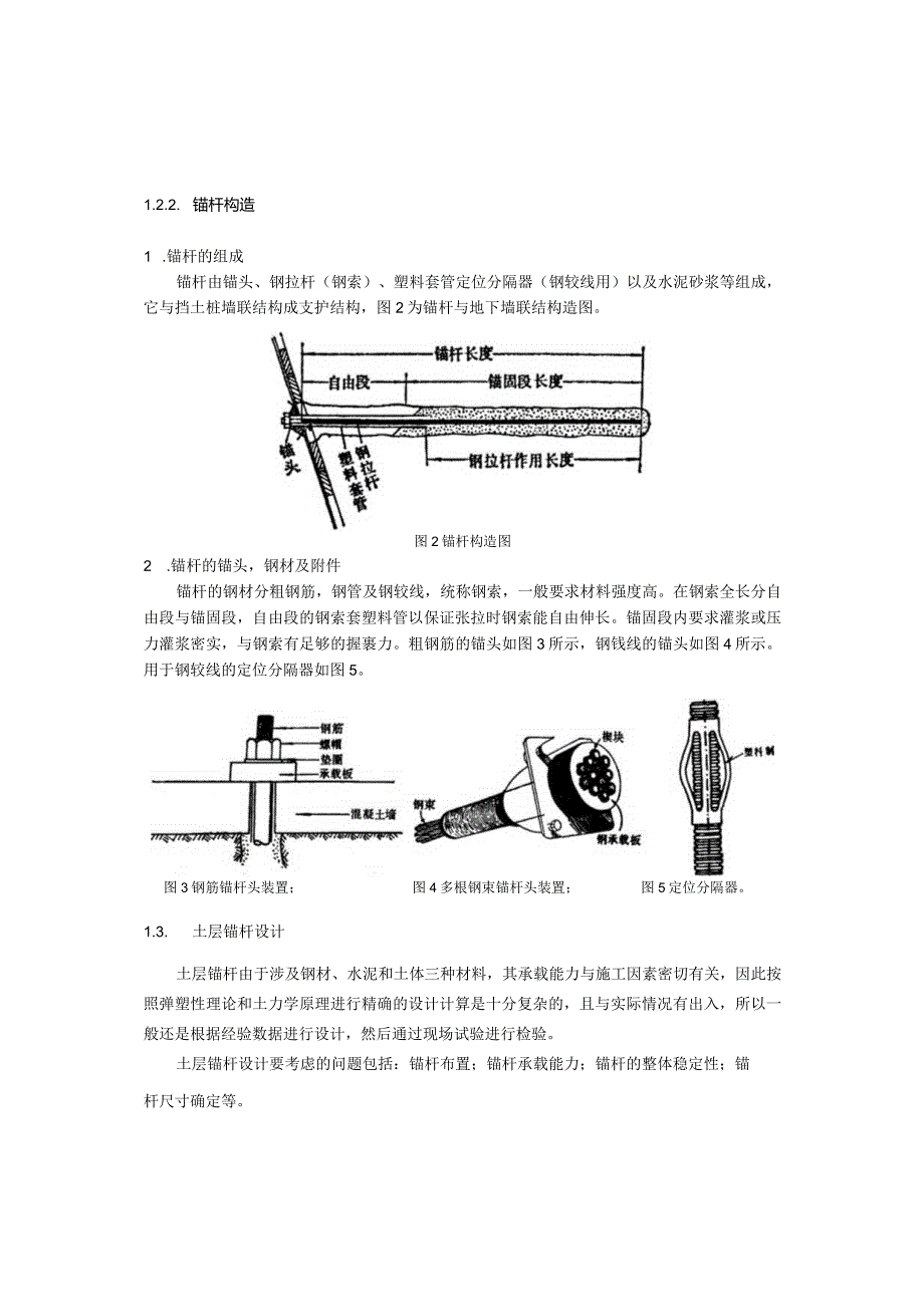 高层建筑施工网上辅导材料2第三章土层锚杆.docx_第3页