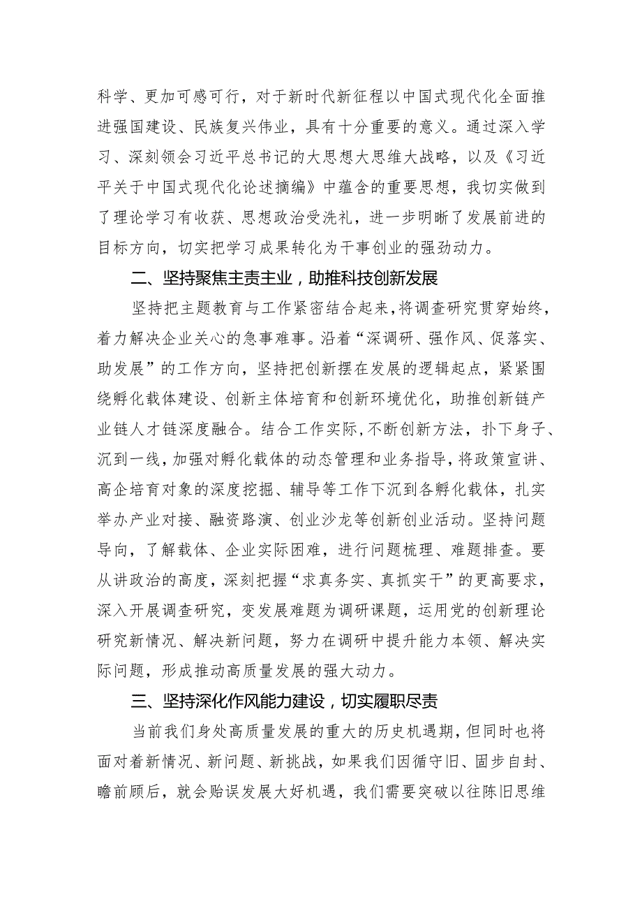 发言提纲：加快构建新发展格局 在推动高质量发展中展现新担当新作为.docx_第2页