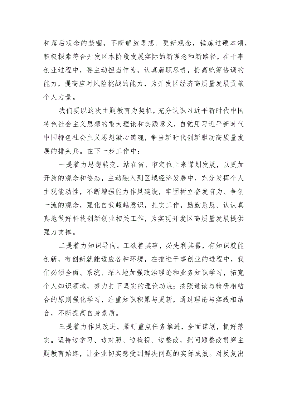 发言提纲：加快构建新发展格局 在推动高质量发展中展现新担当新作为.docx_第3页