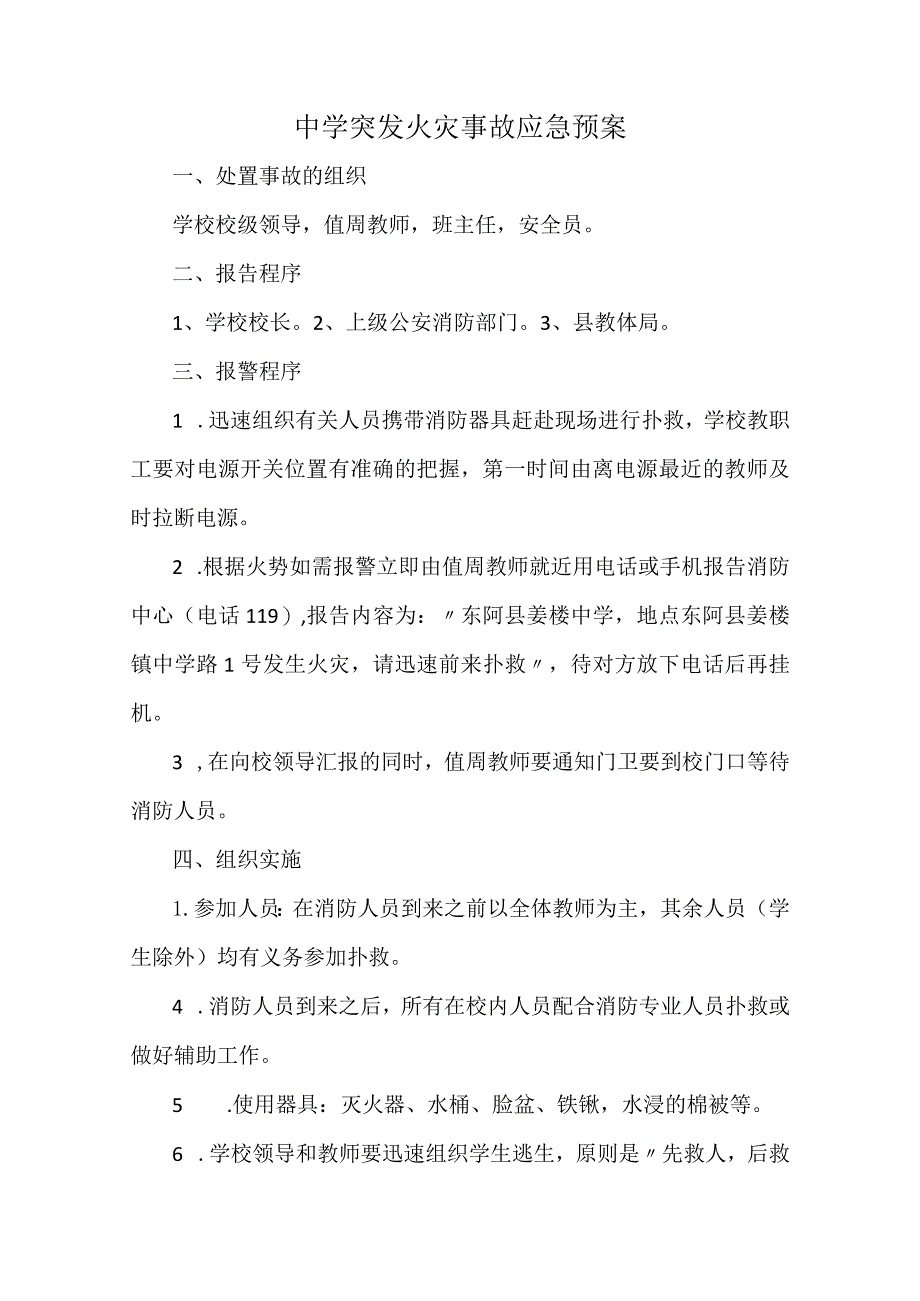 中学突发火灾事故应急预案.docx_第1页