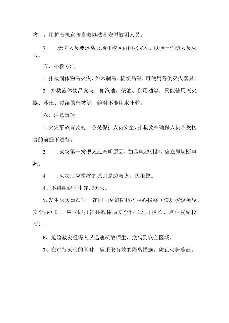 中学突发火灾事故应急预案.docx_第2页