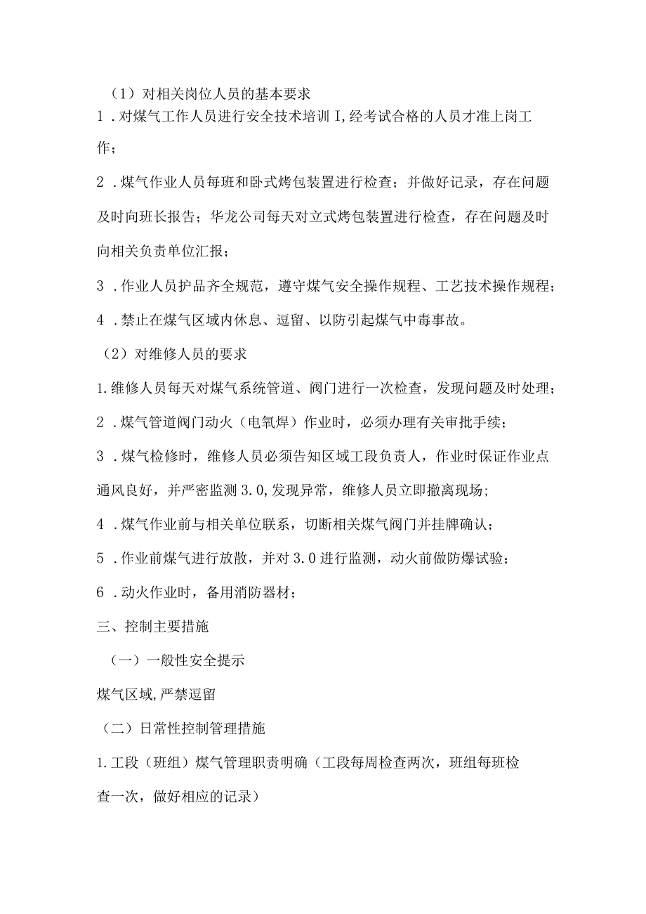 炼钢厂立式烤包装置与卧式烤包装置安全管理控制措施.docx_第2页