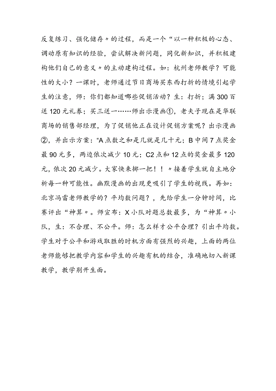 画龙点睛谈切入.docx_第3页