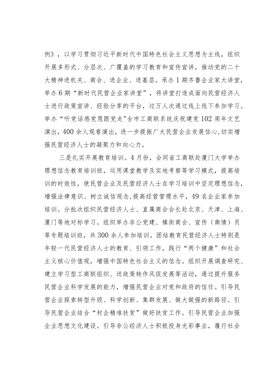 某市工商联关于干部教育培训情况的报告.docx_第2页