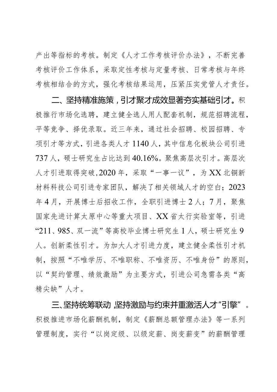 在国有企业招才引智工作座谈会上的汇报发言2篇.docx_第2页