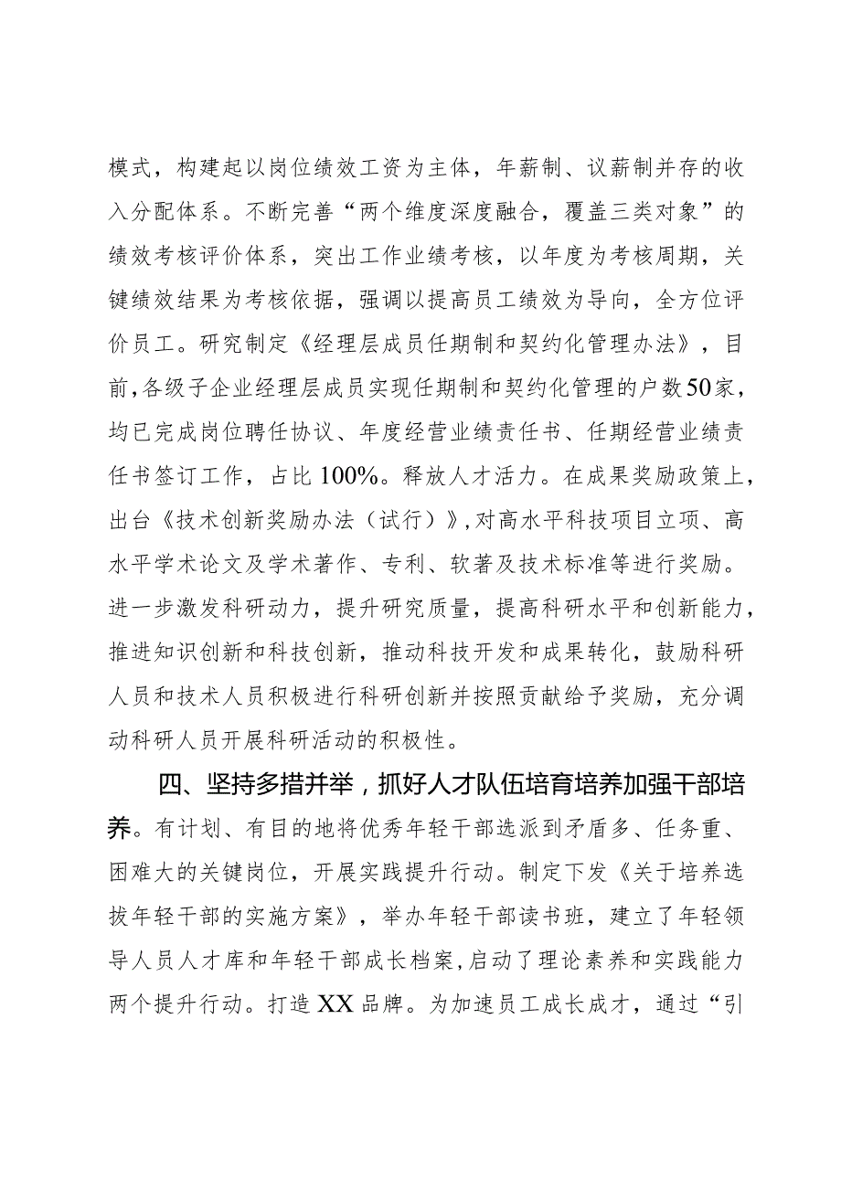 在国有企业招才引智工作座谈会上的汇报发言2篇.docx_第3页