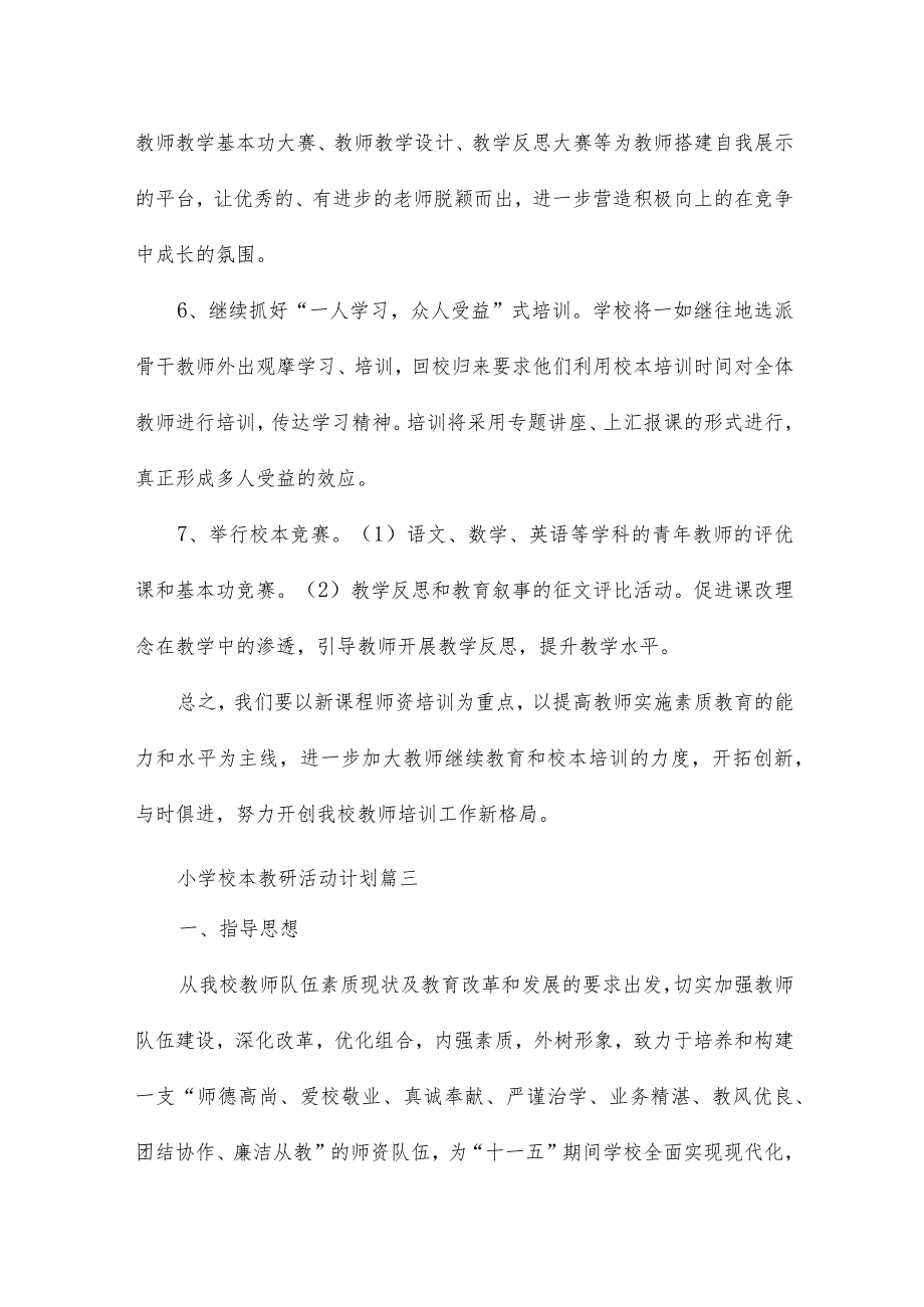 校本教研活动计划.docx_第2页