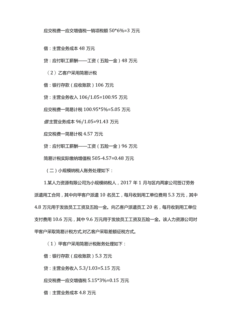 劳务派遣类人力资源公司会计核算、增值税处理及相关涉税问题解析.docx_第3页