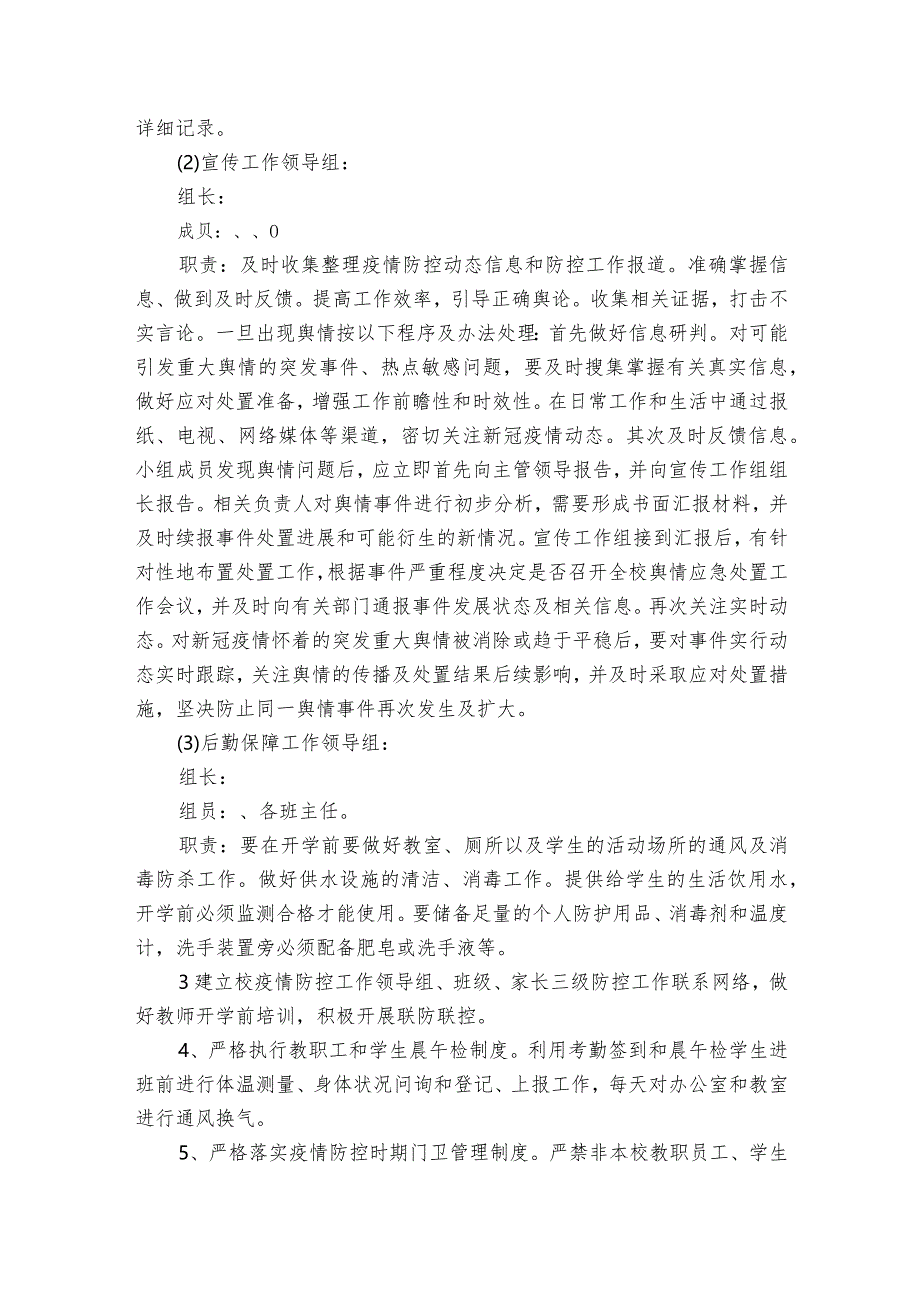 学校2023年秋冬季疫情防控工作方案范文(优质7篇).docx_第2页