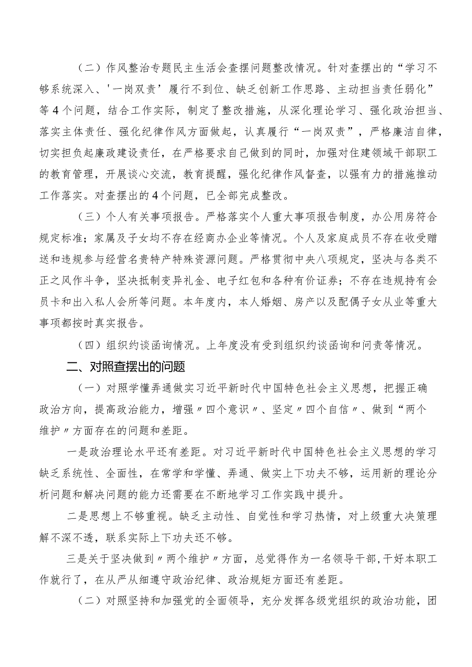 2024年度专题生活会“求真务实、狠抓落实方面”等(新版6个方面)存在问题自我对照检查材料8篇.docx_第2页