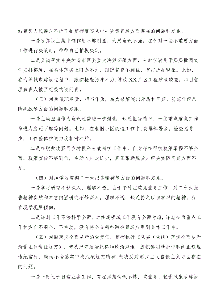 2024年度专题生活会“求真务实、狠抓落实方面”等(新版6个方面)存在问题自我对照检查材料8篇.docx_第3页