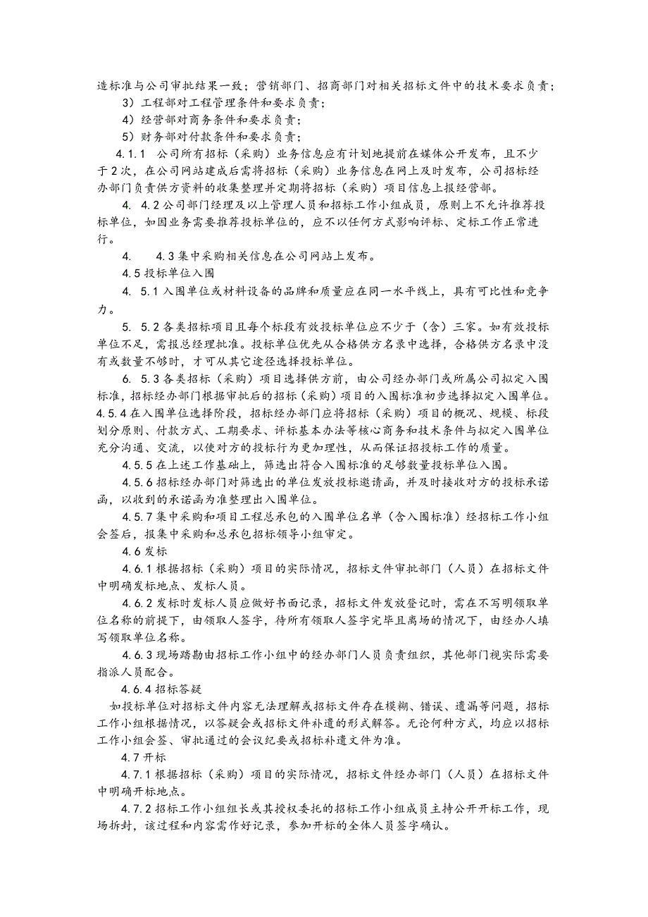 房地产公司招标管理管理办法.docx_第3页
