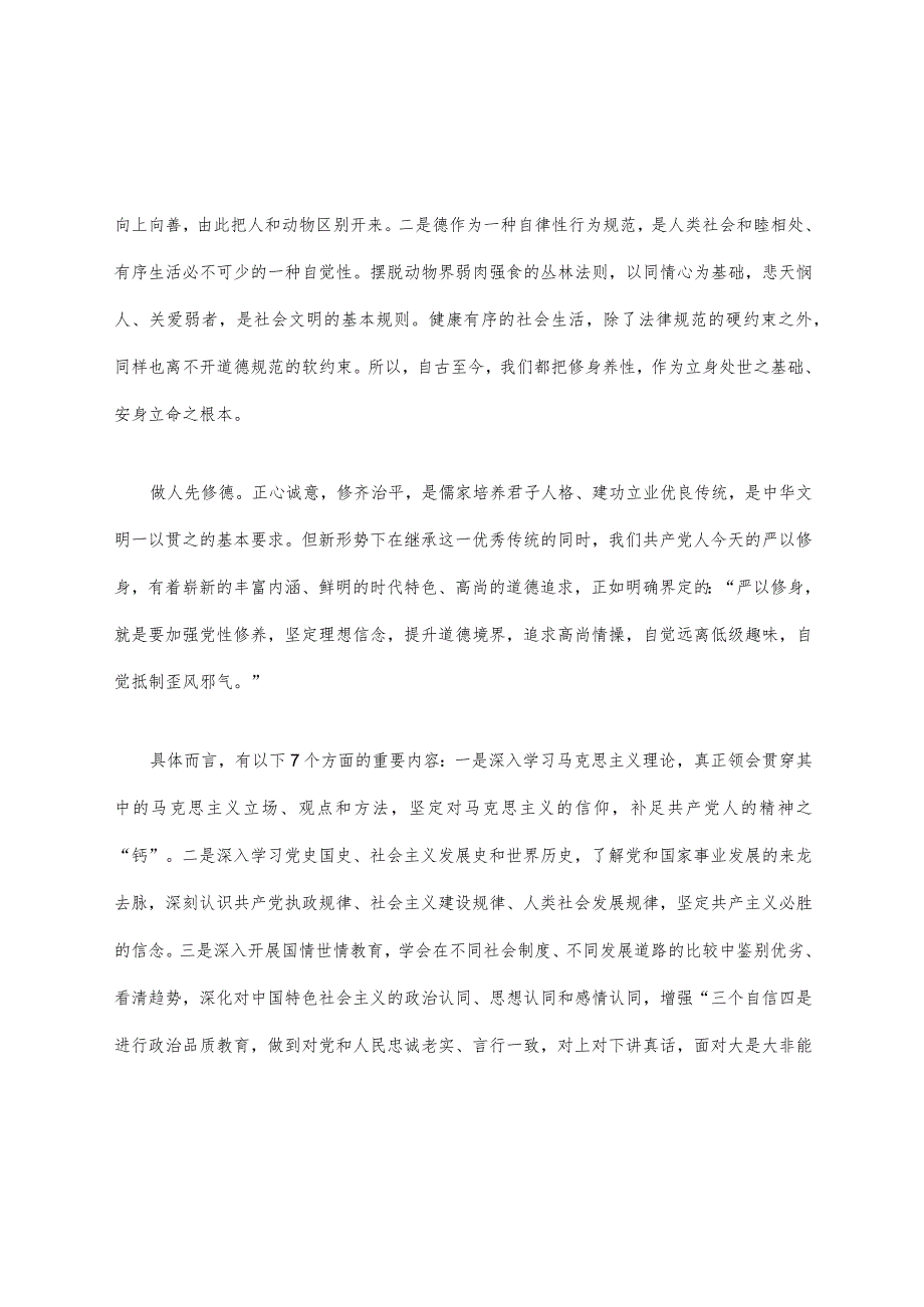 党员提高党性修养范例.docx_第2页