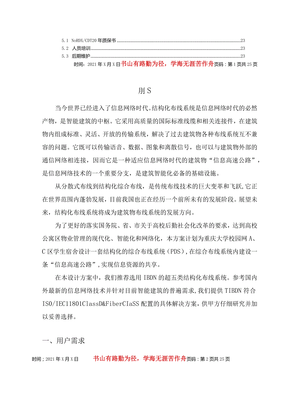 某公司综合布线系统设计方案.docx_第3页