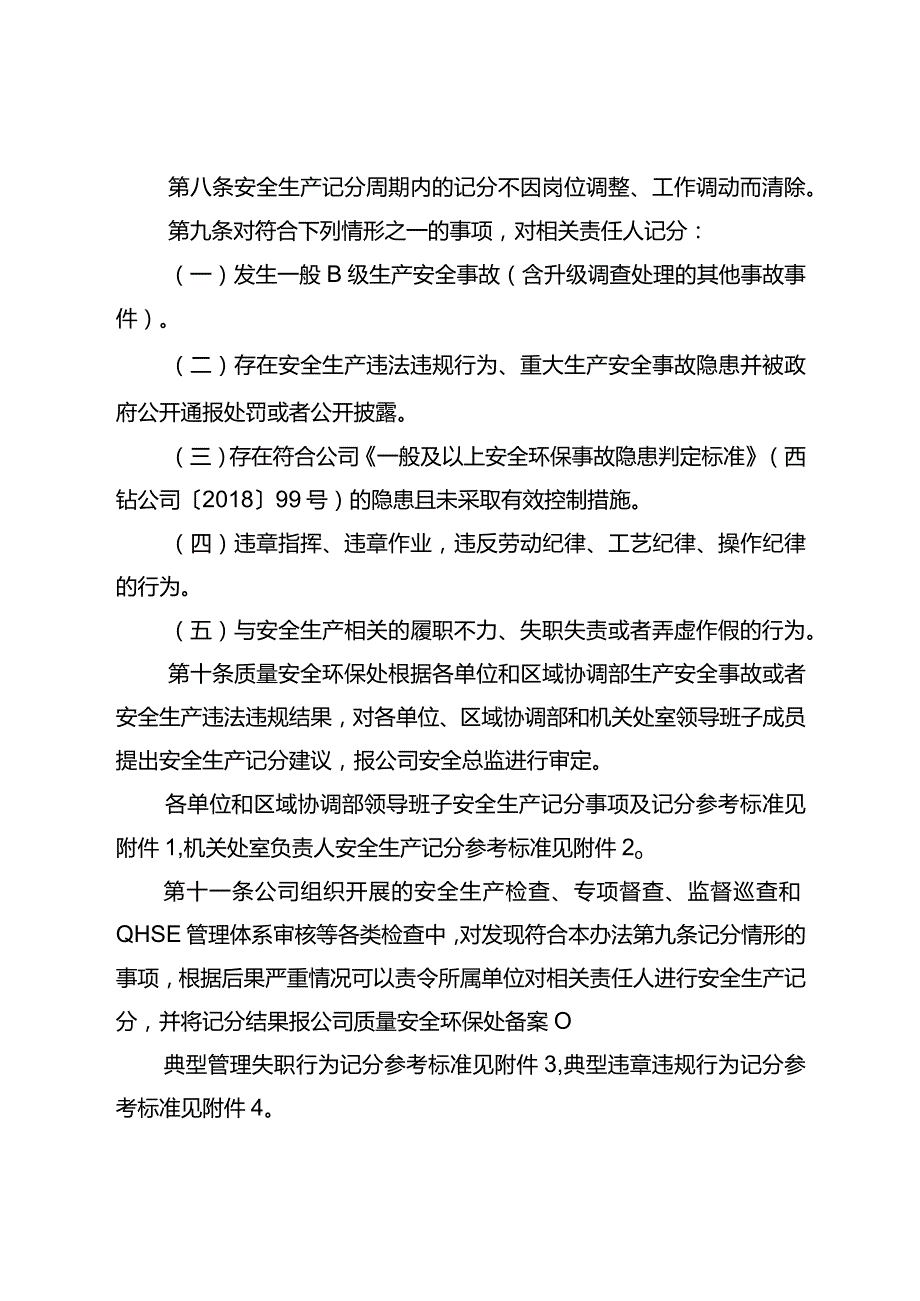 附件1：西部钻探工程有限公司全员安全生产记分管理办法.docx_第3页