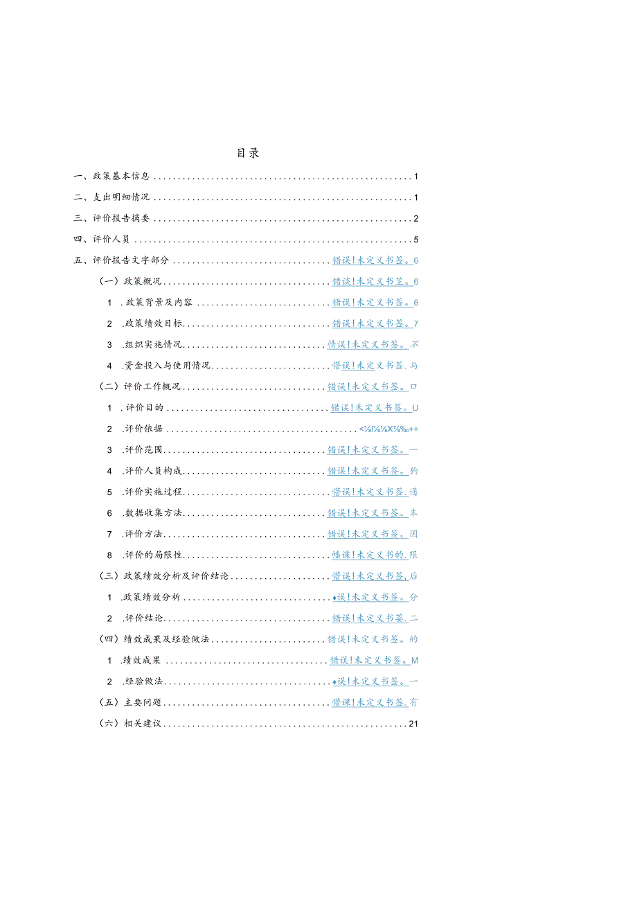 财政支出政策绩效评价报告.docx_第2页