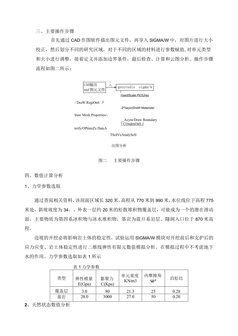 工程地质数值法实验报告.docx_第3页