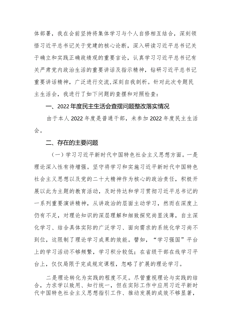 2024年专题生活会剖析材料(维护党中央权威和集中统一领导等六个方面)八篇.docx_第2页