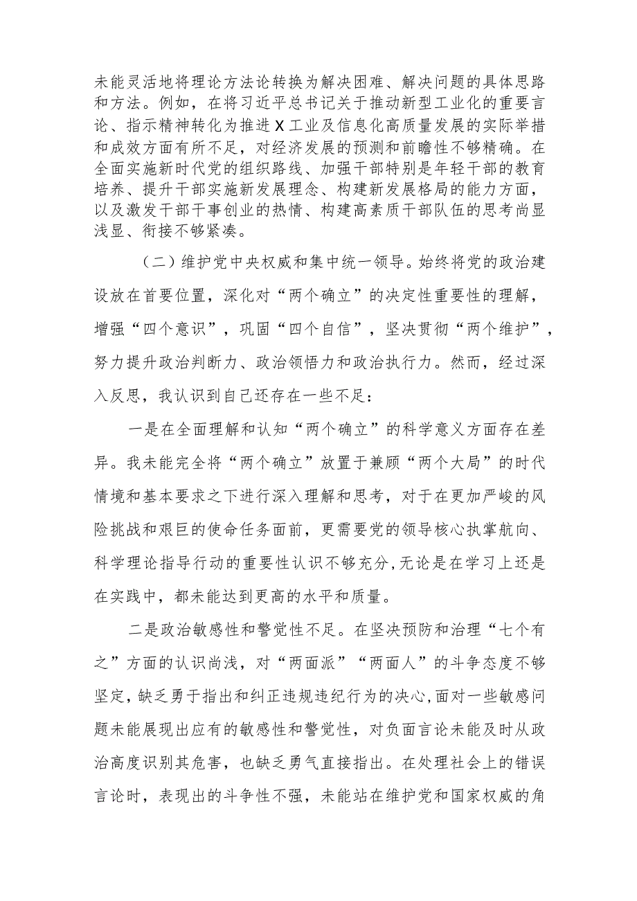 2024年专题生活会剖析材料(维护党中央权威和集中统一领导等六个方面)八篇.docx_第3页