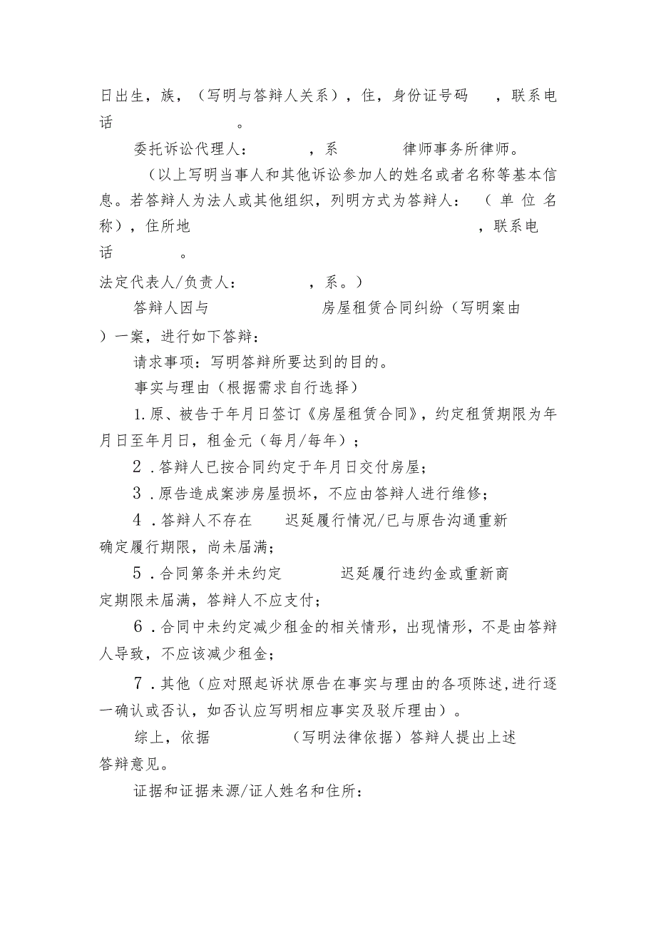 房屋租赁合同纠纷之二承租人请求履行租赁合同民事起诉状.docx_第3页