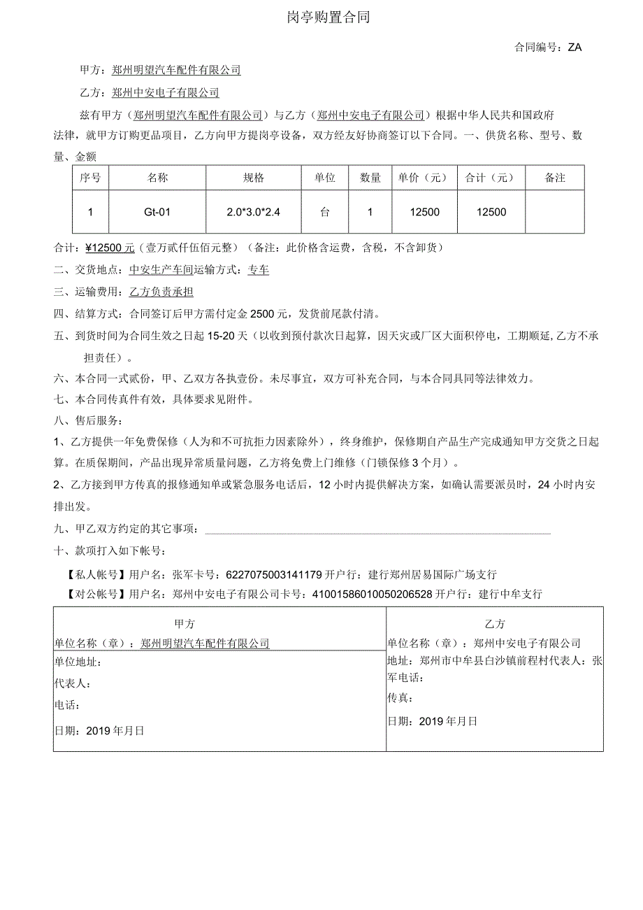 岗亭购置合同.docx_第1页