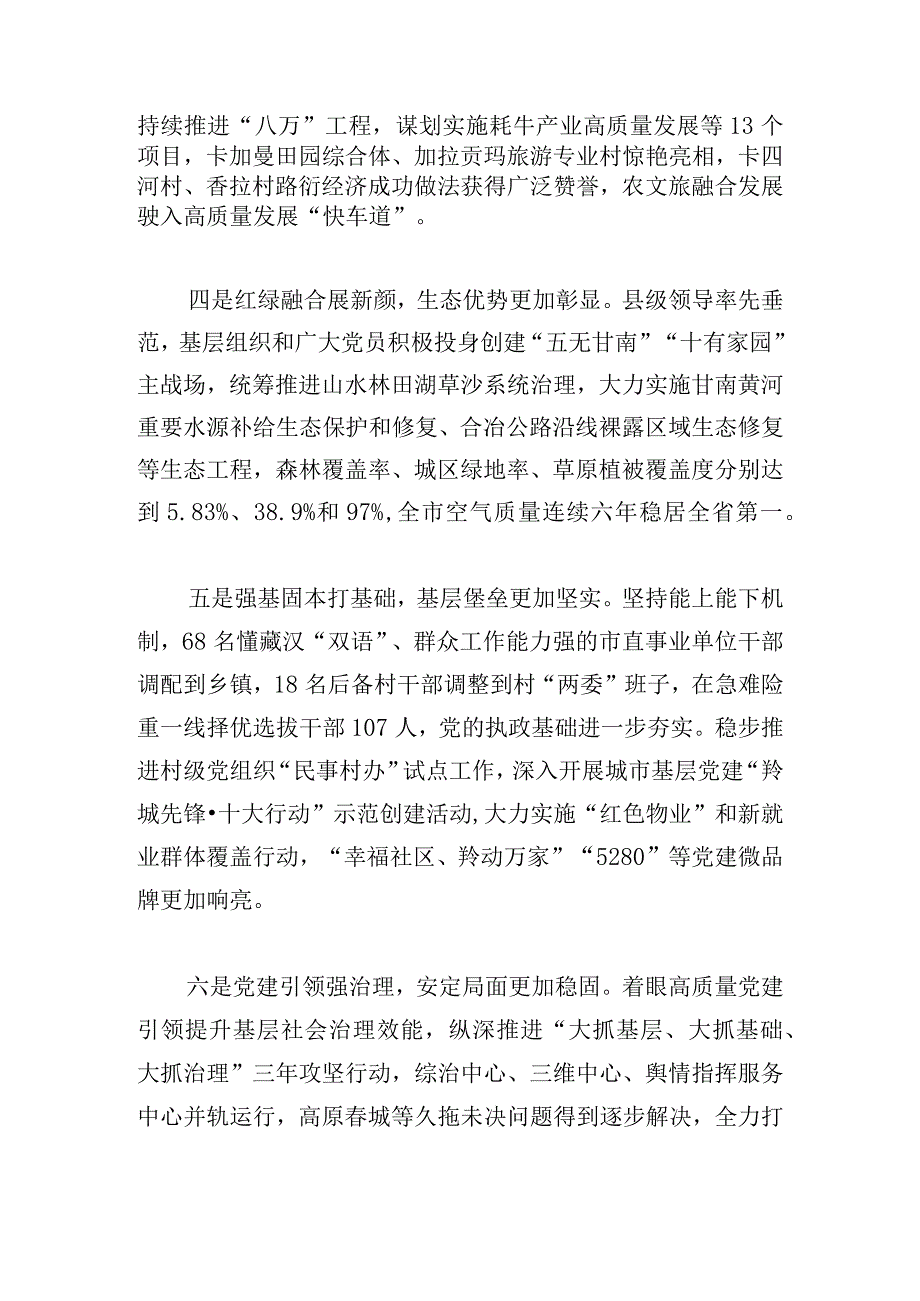 党委书记2024年党建述职报告.docx_第2页