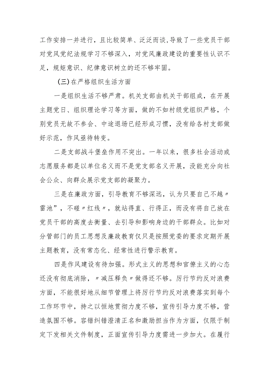 某乡镇机关支部2023年专题组织生活会检视问题发言提纲.docx_第2页