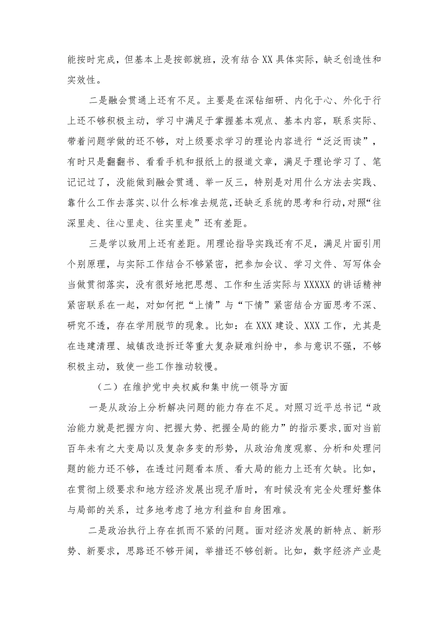 （3篇）最新 第二批主题教育民主生活会新6个方面对照检查剖析发言材料提纲.docx_第2页