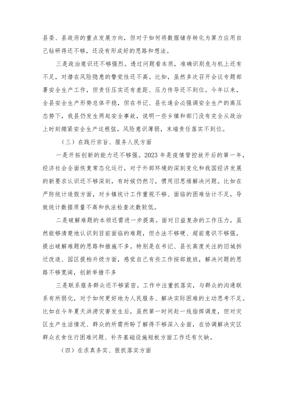 （3篇）最新 第二批主题教育民主生活会新6个方面对照检查剖析发言材料提纲.docx_第3页