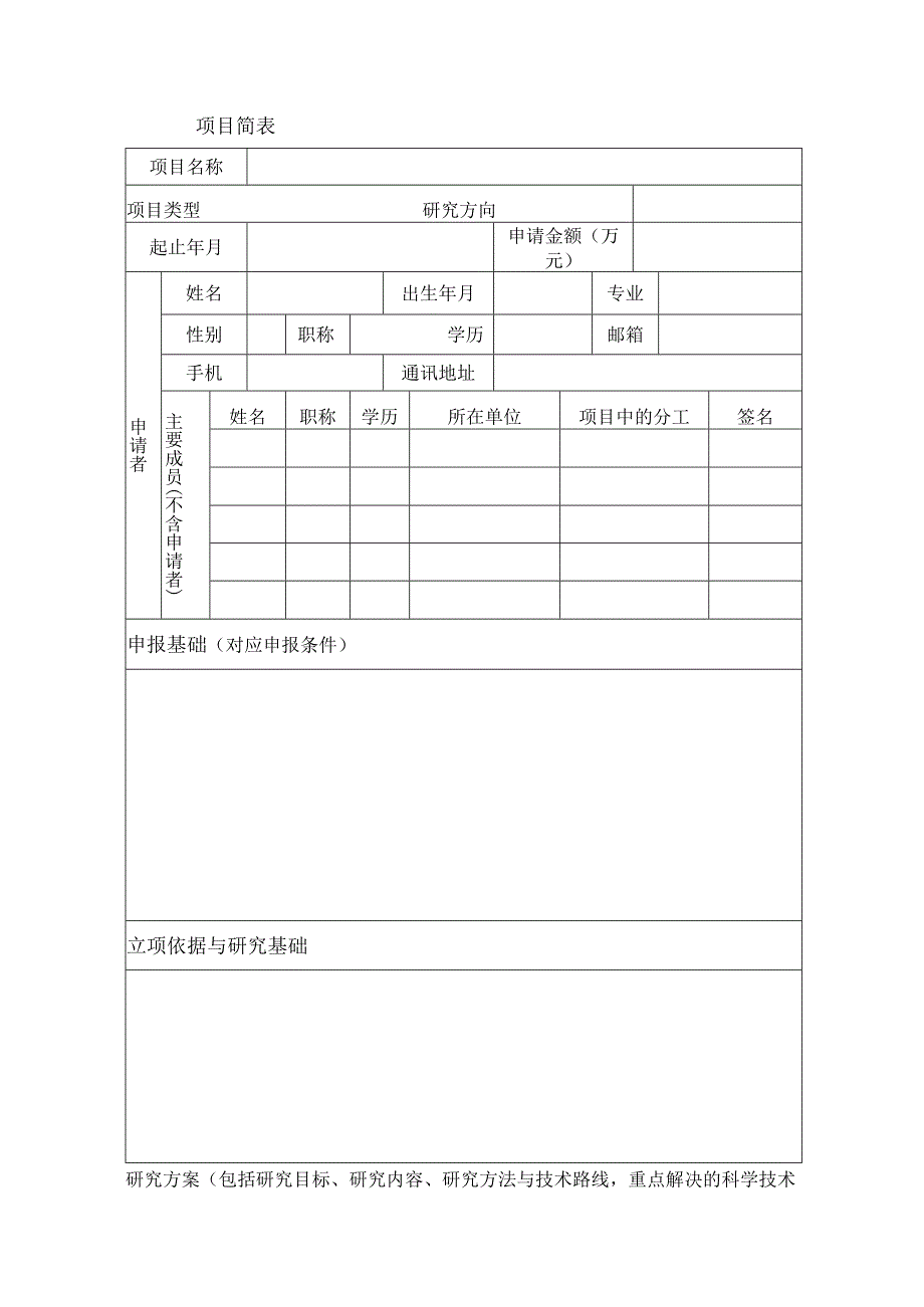 中医学优势学科四期项目开放课题申请书.docx_第3页