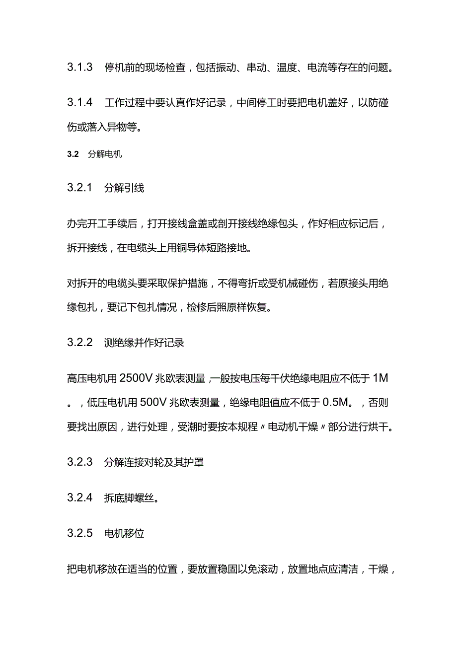 三相异步电动机维修规程全套.docx_第3页