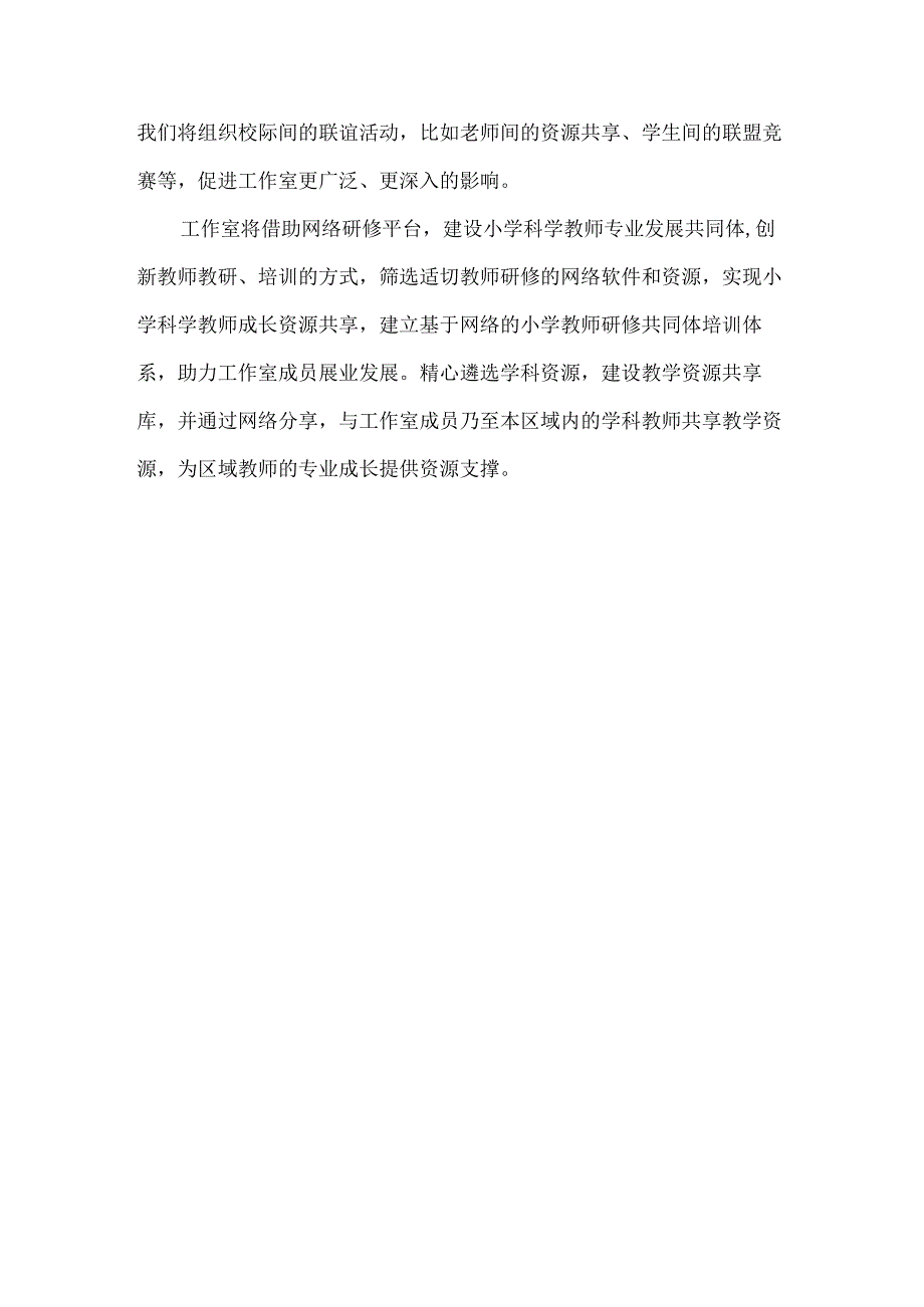 宗全全网络名师工作室建设方案.docx_第3页