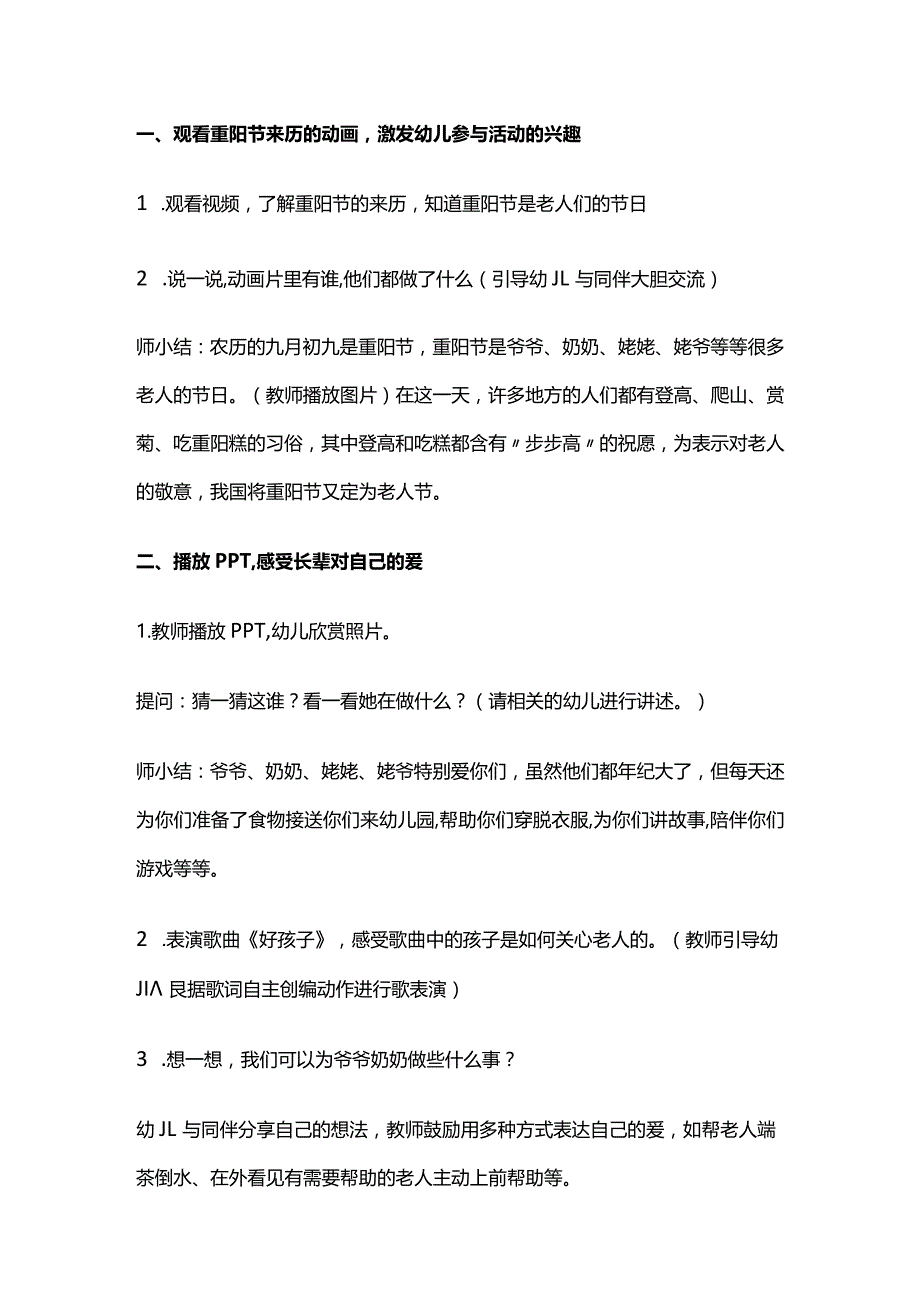 幼儿园节日教案 大班社会领域活动 爱在重阳.docx_第2页