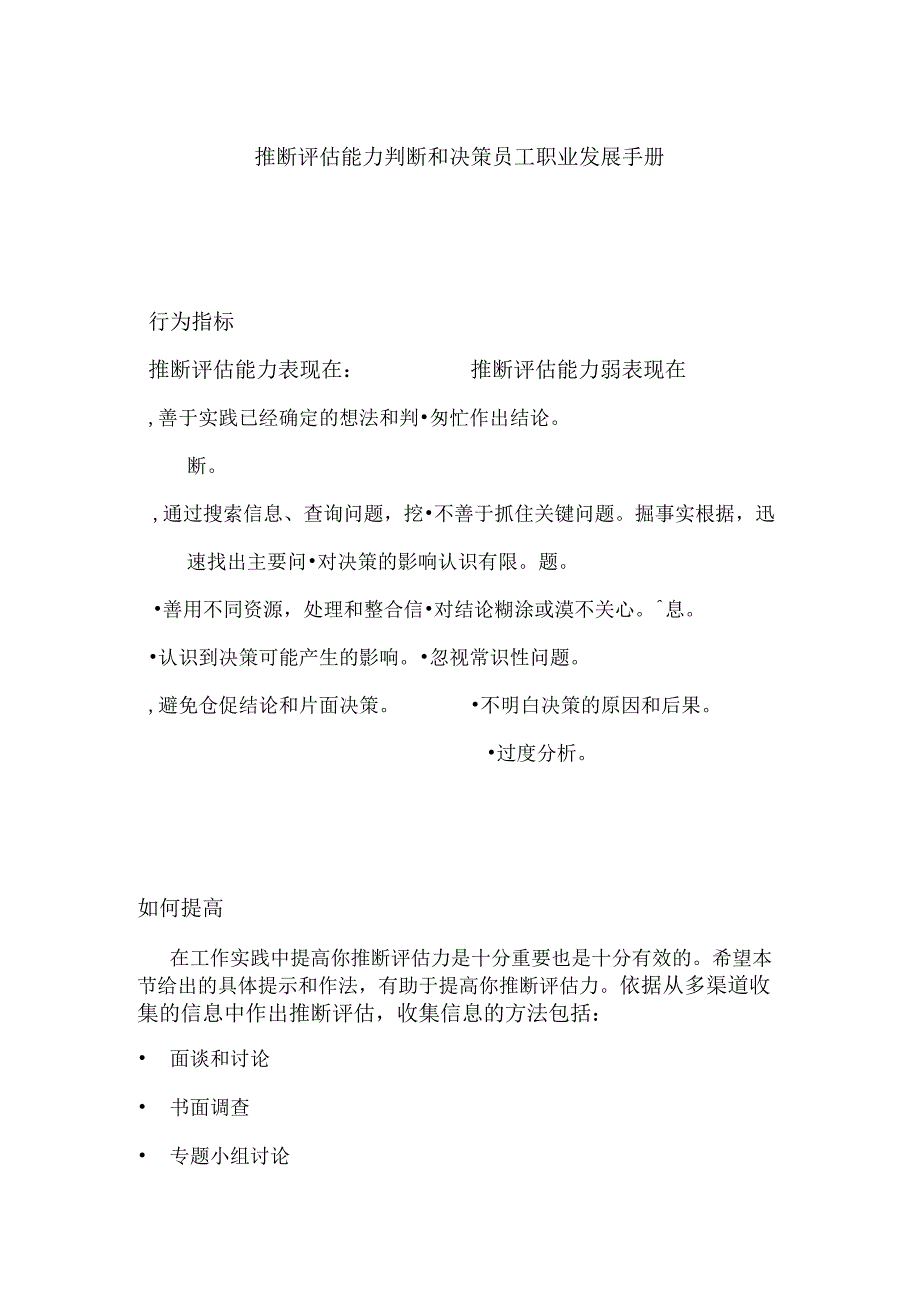 推断评估能力判断和决策员工职业发展手册.docx_第1页