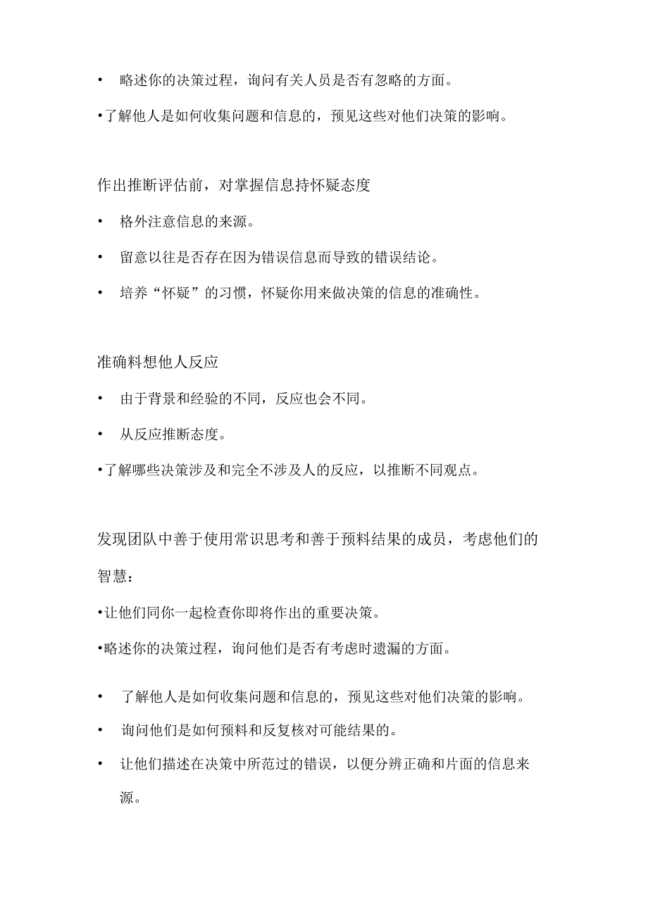 推断评估能力判断和决策员工职业发展手册.docx_第3页