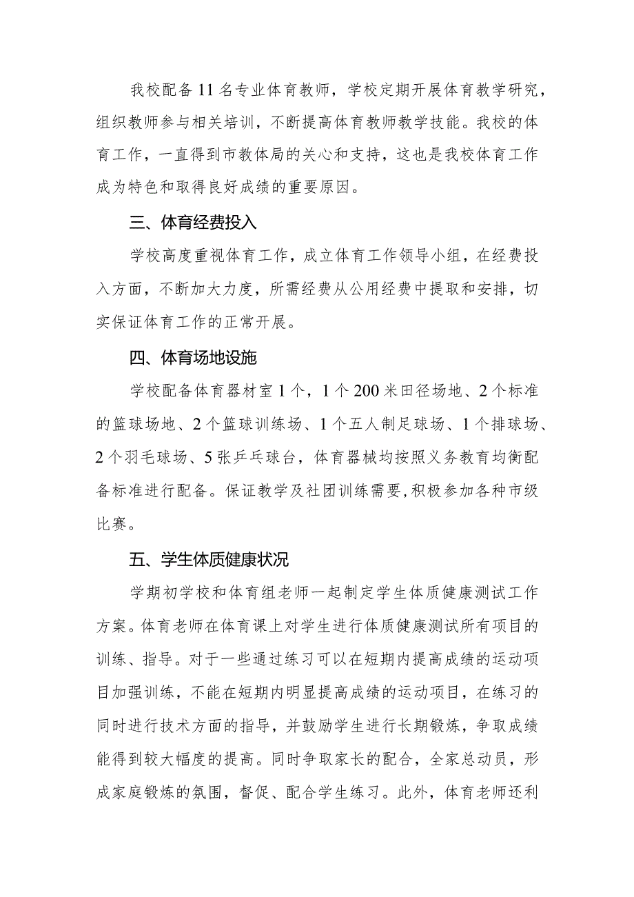 小学2023-2024学年体育发展年度报告.docx_第3页