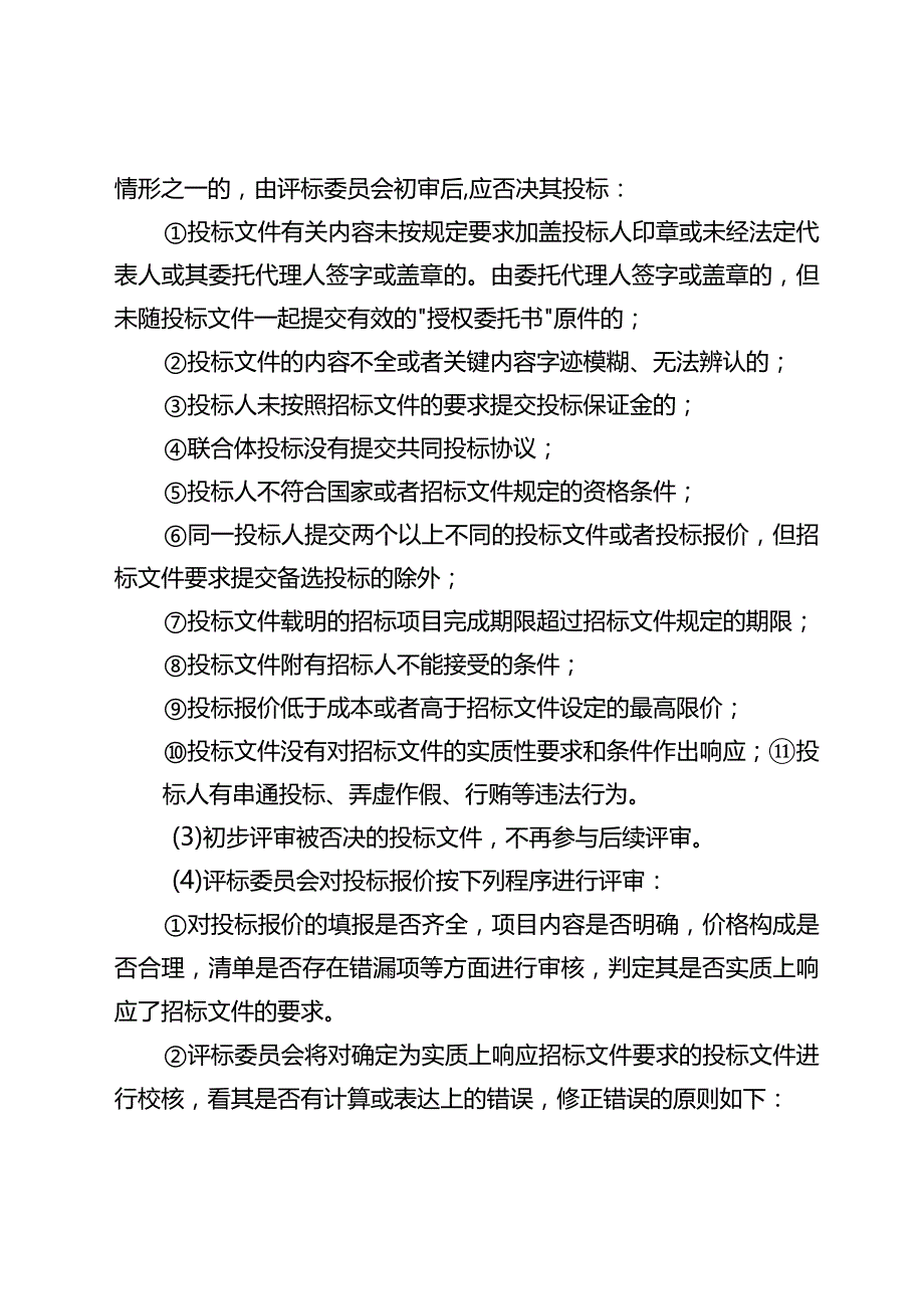 最新招标评标办法.docx_第3页