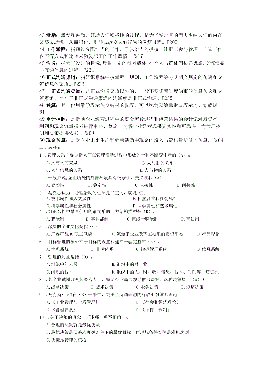 山西农业大学管理学原理期末复习题及参考答案.docx_第3页