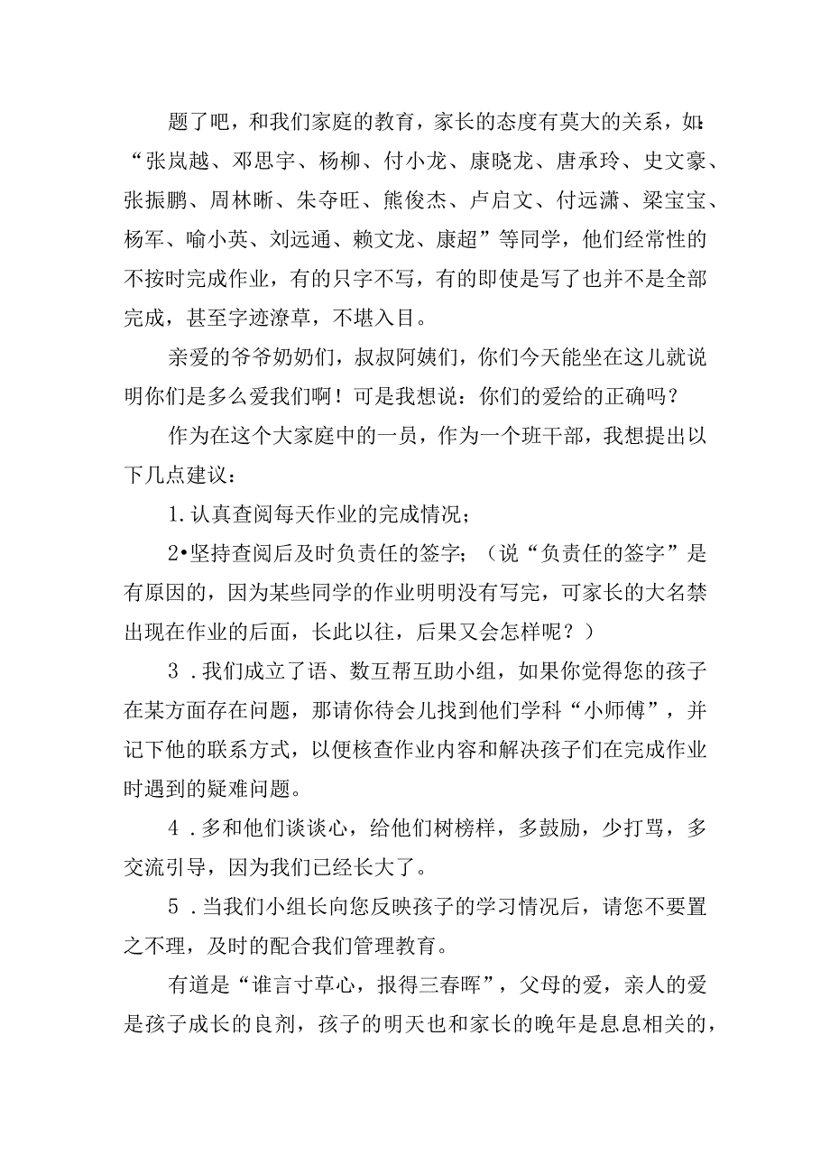 家长会上育儿经验分享发言五篇.docx_第2页