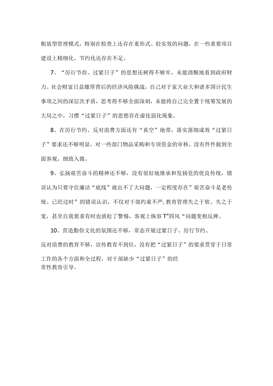 书记党政机关过紧日子、厉行节约反对浪费方面存在问题资料合集.docx_第2页