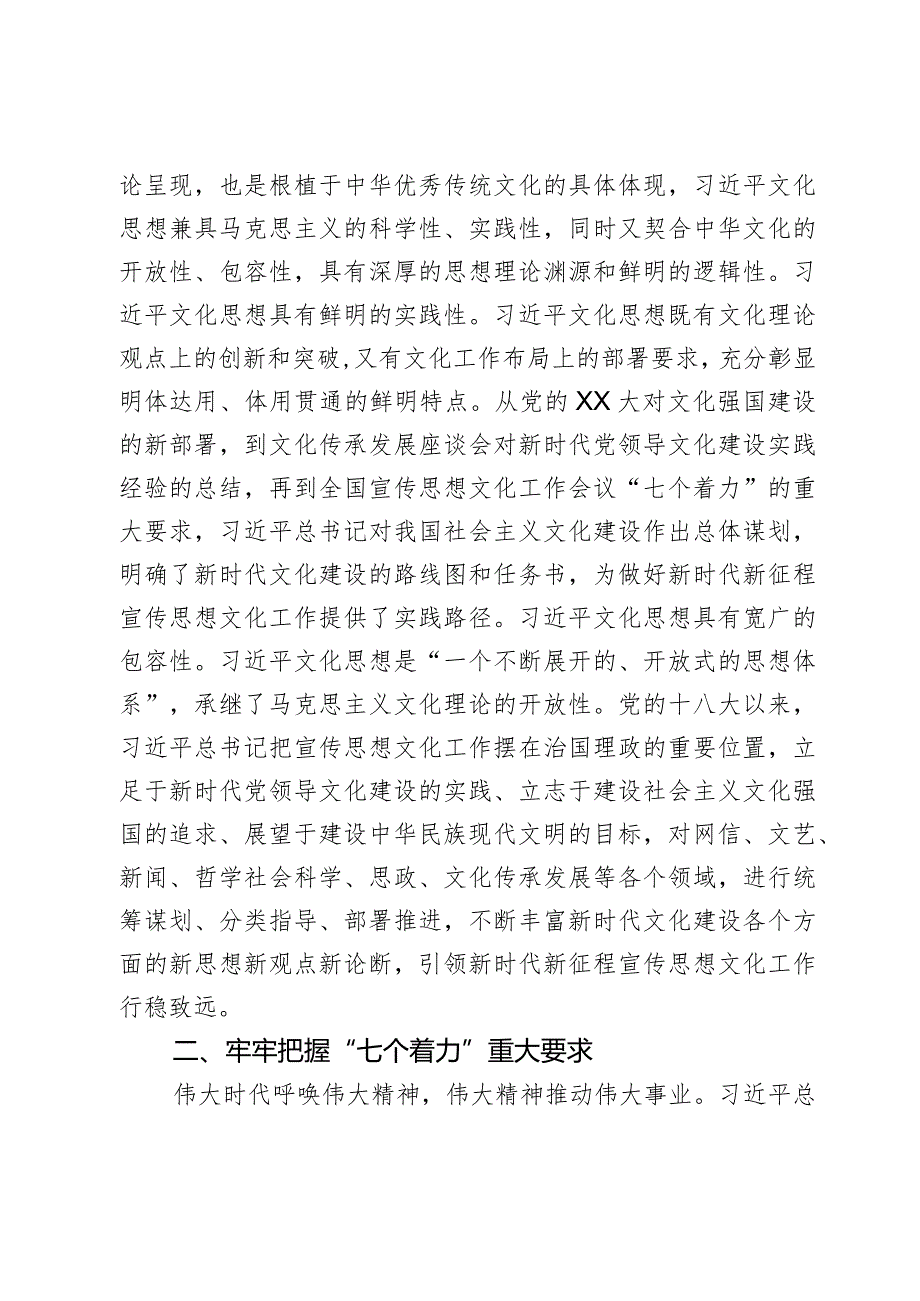 宣传干部主题教育心得体会（2篇）.docx_第2页